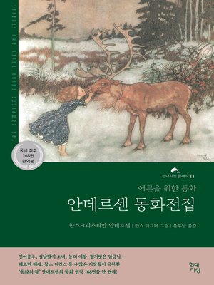 cover image of 안데르센 동화전집